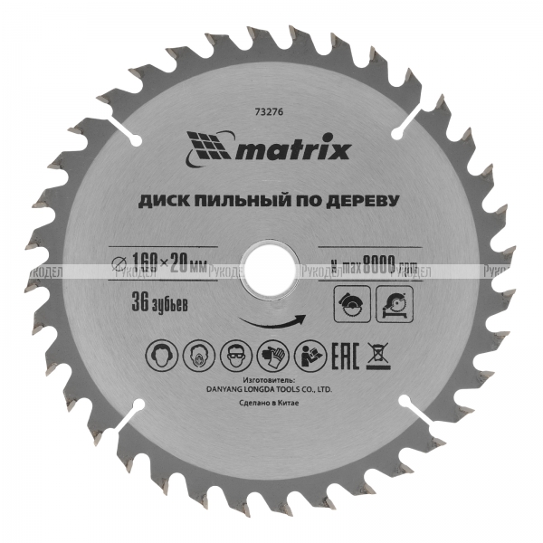 Пильный диск по дереву, 160 х 20мм, 36 зубьев + кольцо 16/20 MATRIX Professional 73276