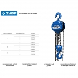 Таль цепная, шестеренная, ЗУБР 43083-1