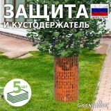 Защита стволов деревьев, кустарников и цветов, терракотовый, 35х21 см / 5 шт. Green Glade Z03