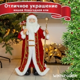 Фигурка Дед Мороз 60 см (красный) Winter Glade M0160