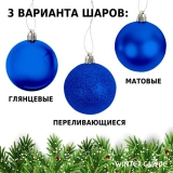 Набор елочных шаров Winter Glade пластик, 6 см, 12 шт., синий микс 6012G004