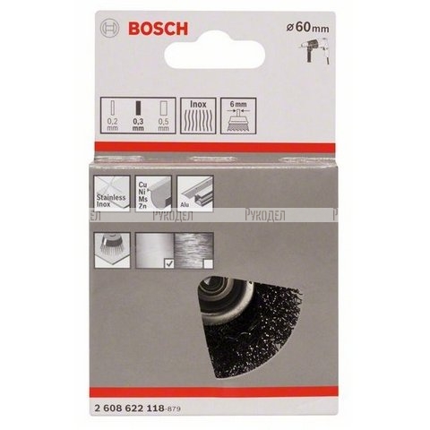 Чашечная щетка Bosch 6мм 0.3 х 60мм витая inox (арт. 2608622118)