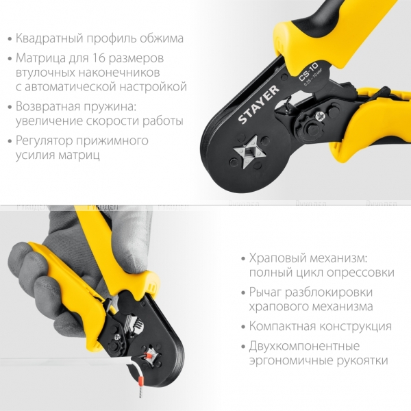 CS-10 пресс-клещи для втулочных наконечников 0.25 - 10 мм.кв, STAYER Professional арт.44447