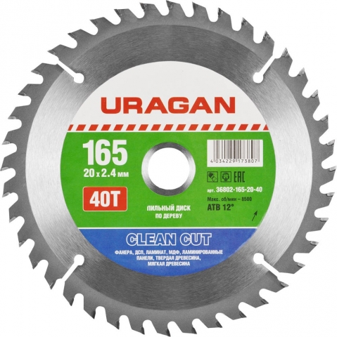products/Диск пильный по дереву URAGAN Expert (165х20/16 мм; 40Т), 36802-165-20-40_z01
