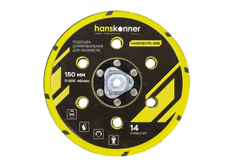products/Подошва шлифовальная для Hanskonner HAG918CPE (HAG918CPE-998)