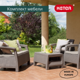 Комплект мебели KETER Corfu set (17197361) капучино - песок 227640