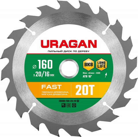 products/URAGAN Fast 160x20/16мм 20Т, диск пильный по дереву 36800-160-20-20_z01