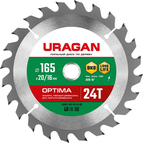 products/URAGAN Optima 165х20/16мм 24Т, диск пильный по дереву 36801-165-20-24_z01