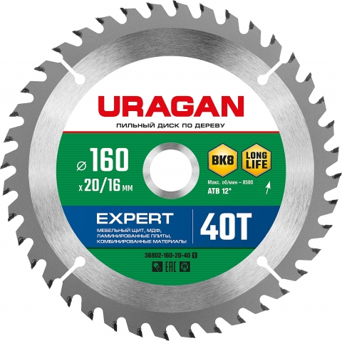 products/URAGAN Expert 160 x 20/16мм 40Т, диск пильный по дереву 36802-160-20-40_z01