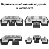 Плетеный модульный диван Afina YR822BgB Grey/Beige	