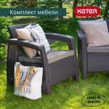 Комплект кресел Keter Corfu duo set 2 шт., (17197993) коричневый 223194