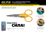 Ножницы OLFA хозяйственные большие из нержавеющей стали арт.OL-SCS-2
