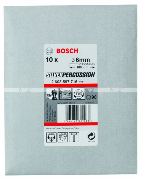 Сверло SILVER по бетону для дрелей 10 шт. (6х60х100 мм) BOSCH 2608597716