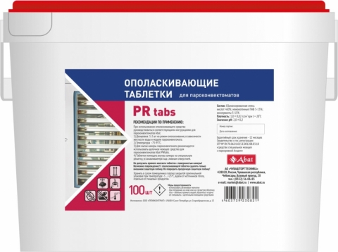 products/Ополаскивающие таблетки Abat PR tabs (100 шт) Abat,арт.12000137049