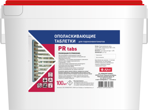 products/Ополаскивающие таблетки Abat PR tabs (100 шт) Abat,арт.12000137049