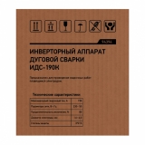 Инверторный аппарат дуговой сварки ИДС-190K, 190 А, ПВ 80%, диам.эл. 1,6-4 мм// Сибртех арт. 94394