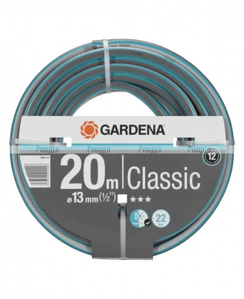Шланг Gardena Classic 18003-20.000.00