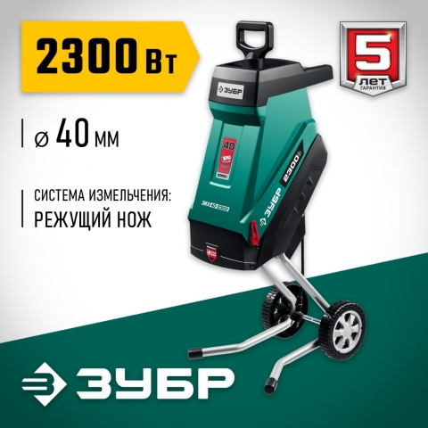 products/Электрический садовый измельчитель ЗУБР ЗИЭ-40-2300